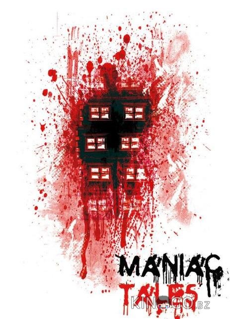 Байки маньяка 