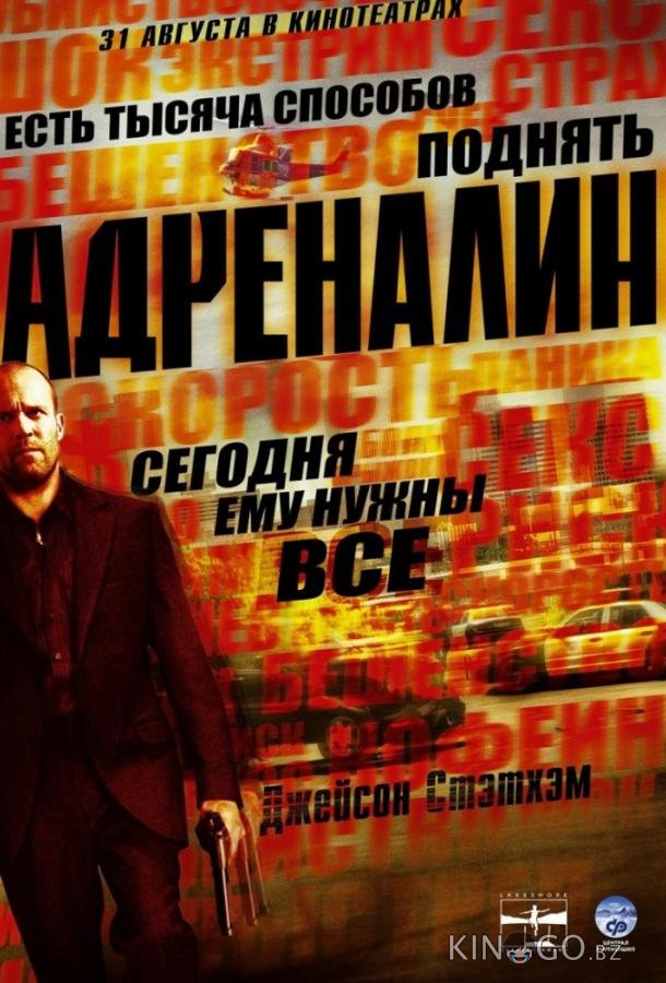 Адреналин 