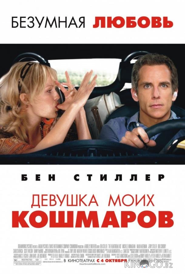 Девушка моих кошмаров 