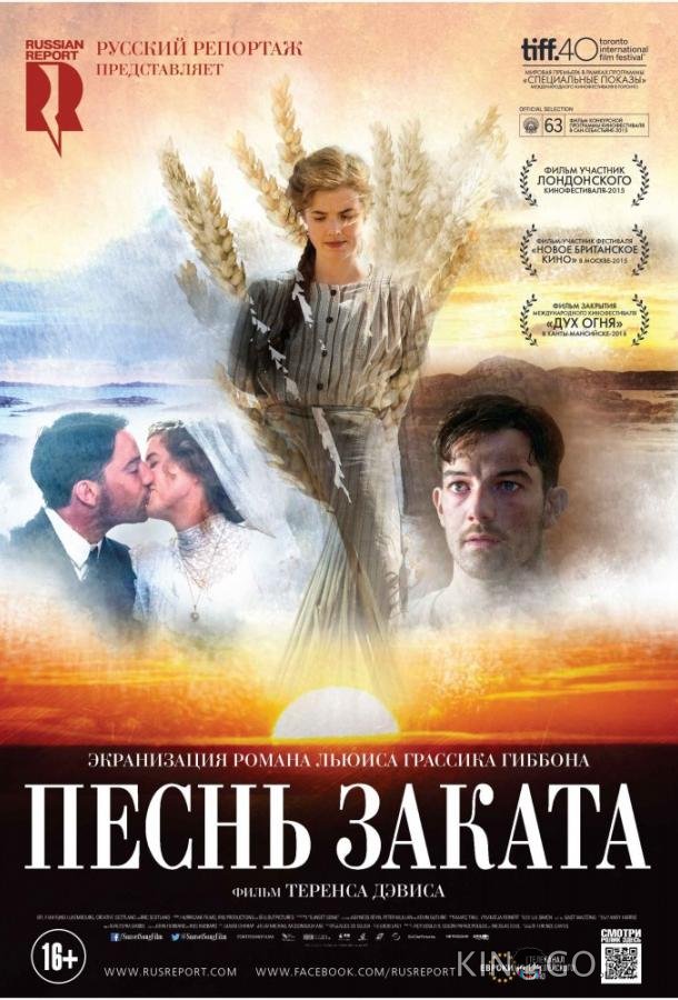 Песнь заката 