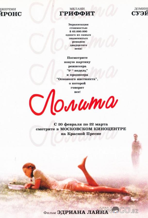 Лолита 