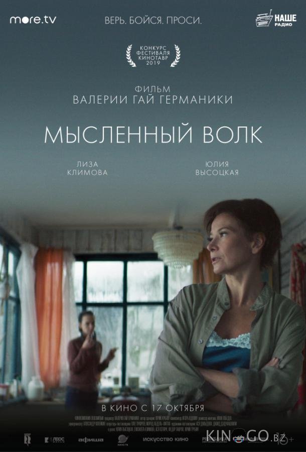 Мысленный волк 