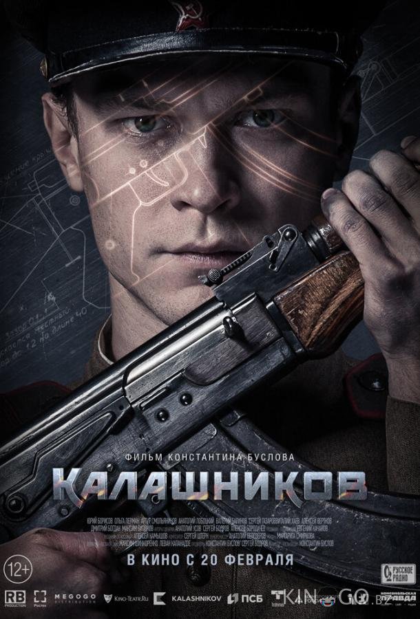 Калашников 
