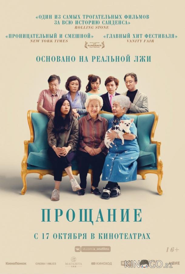 Прощание 