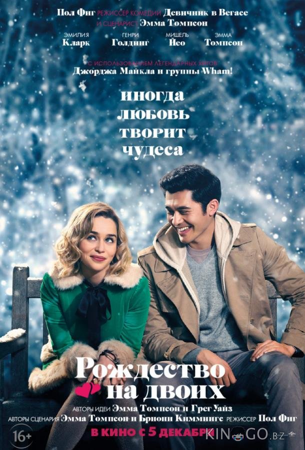 Рождество на двоих 