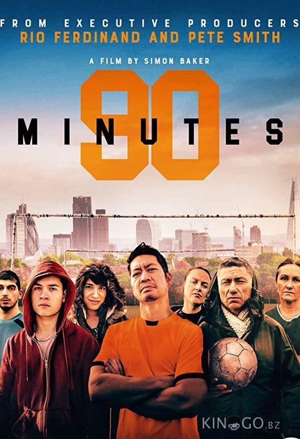 90 Минут 