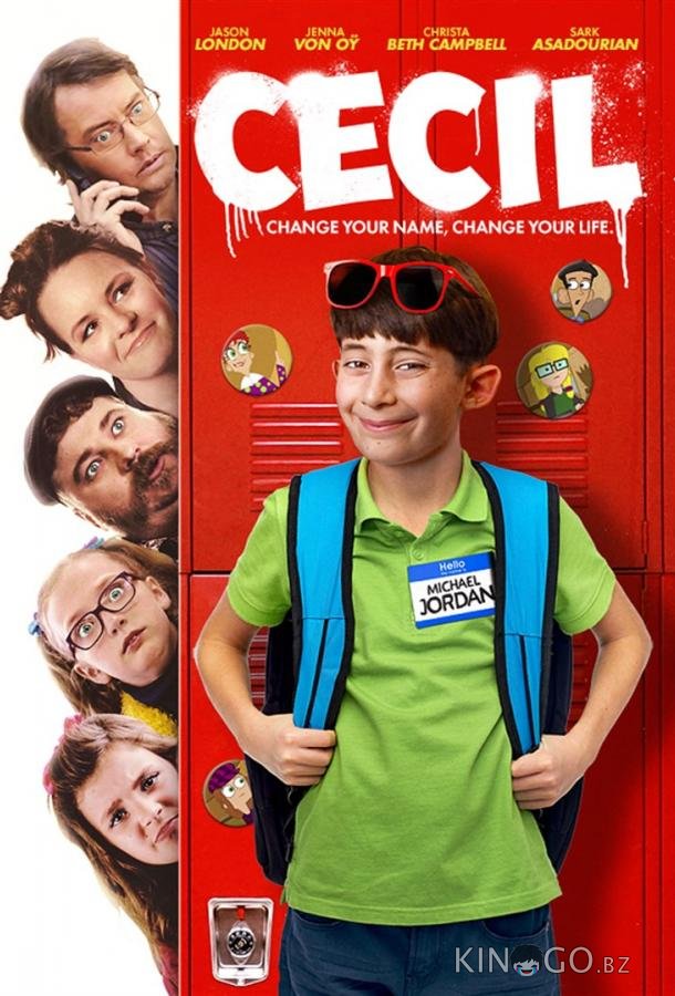 Сесил 