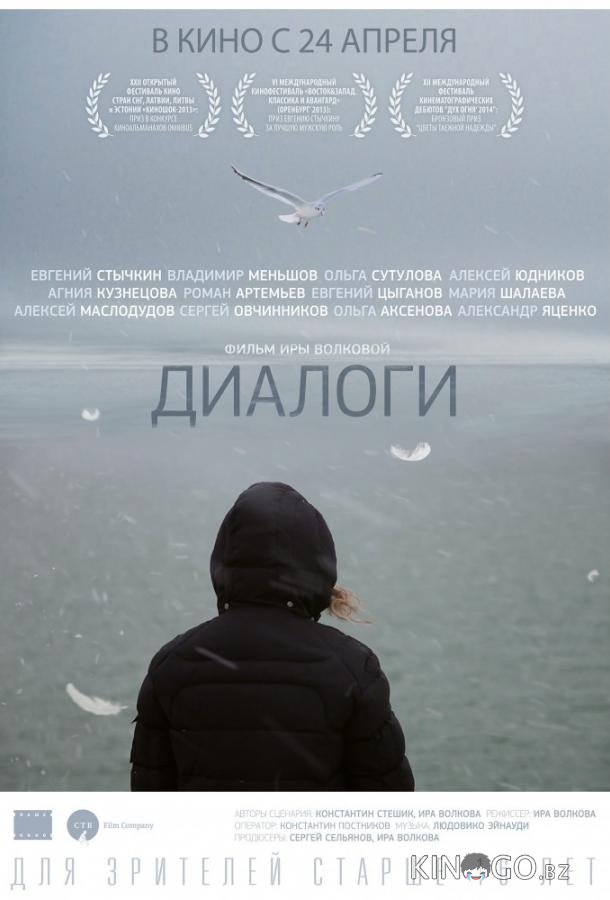 Диалоги 