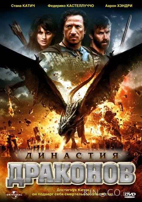 Династия драконов 