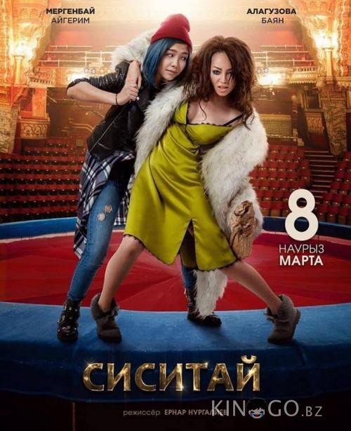 Сиситай 