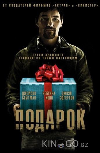 Подарок 