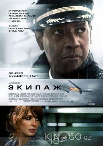 Экипаж 