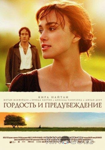 Гордость и предубеждение 