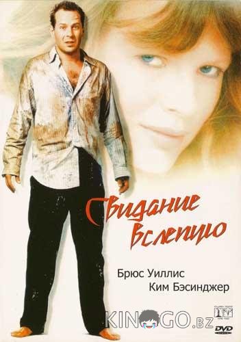 Свидание вслепую 