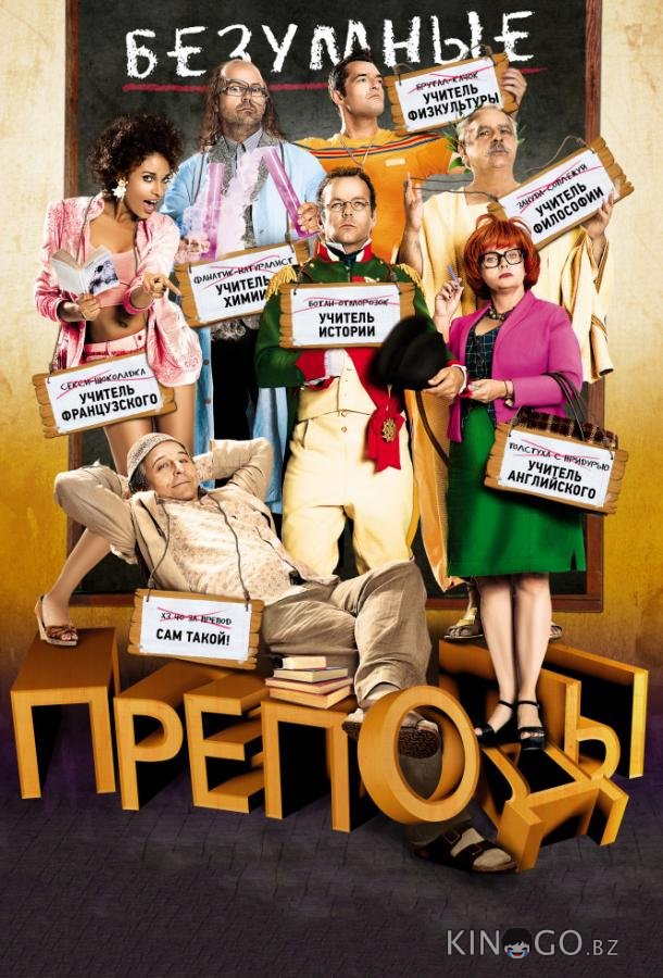 Безумные преподы 
