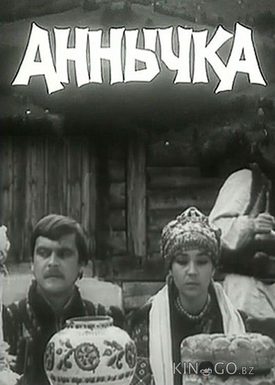 Аннычка 