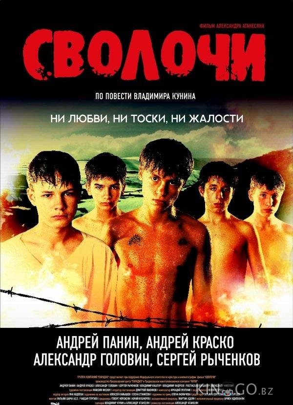 Сволочи 