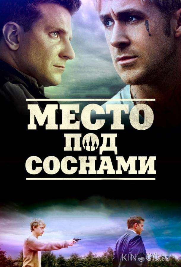 Место под соснами 