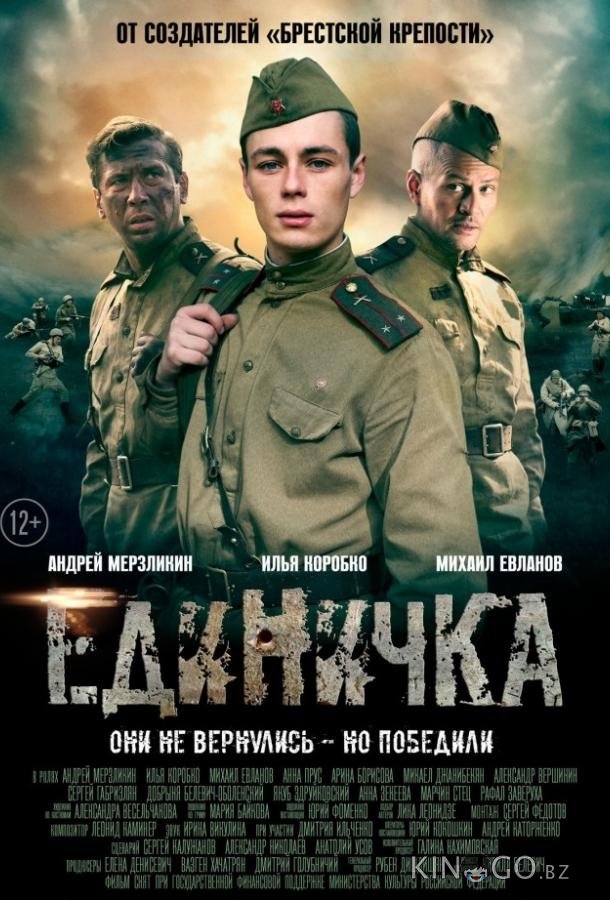 Единичка 