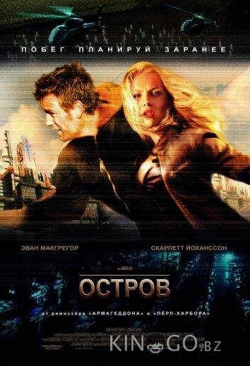 Остров 