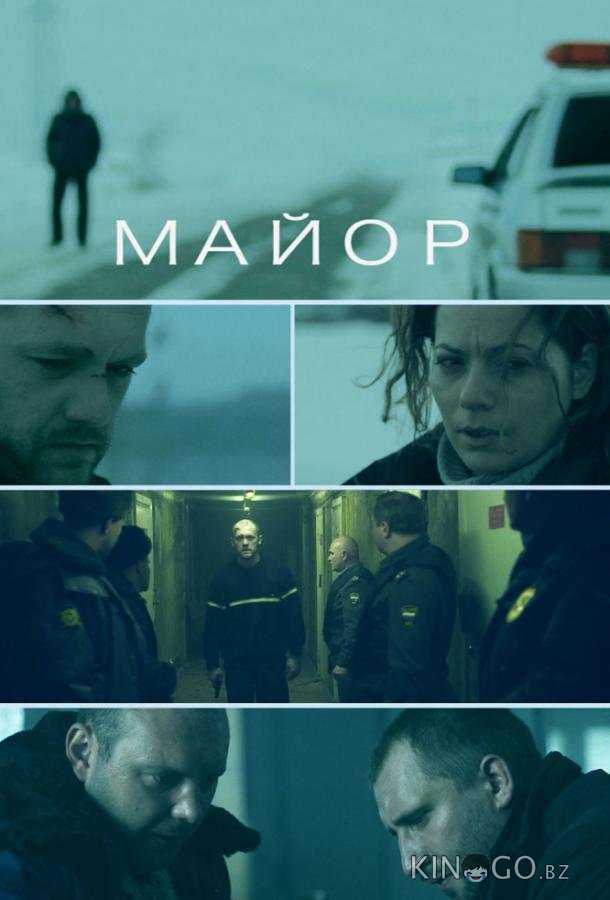Майор 