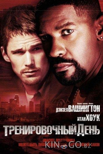 Тренировочный день 