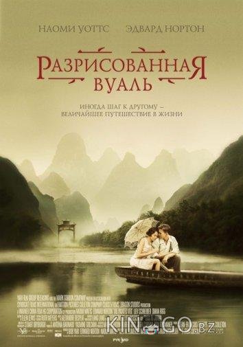 Разрисованная вуаль 