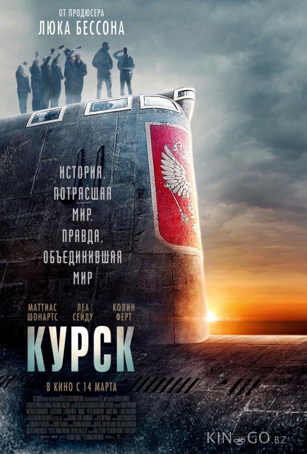 Курск 
