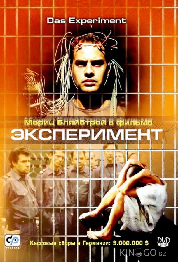 Эксперимент 