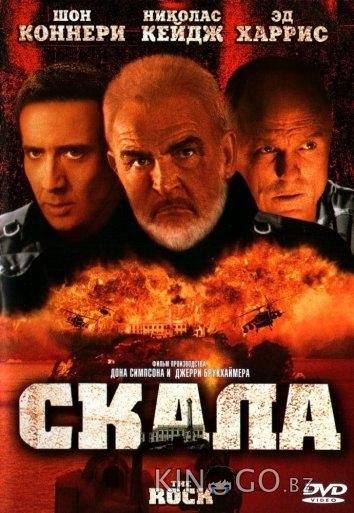 Скала 