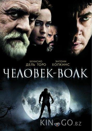 Человек-волк 