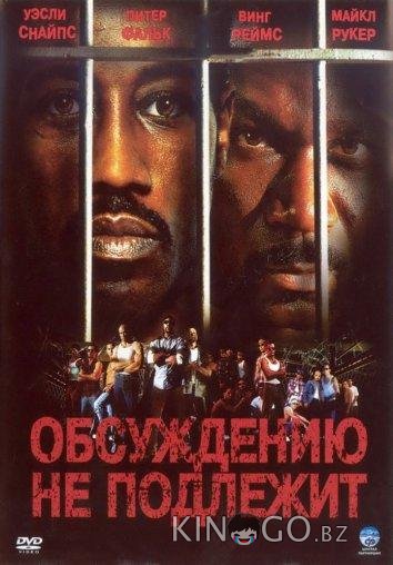 Обсуждению не подлежит / Неоспоримый 