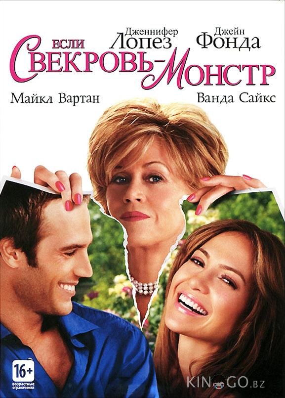Если свекровь – монстр 
