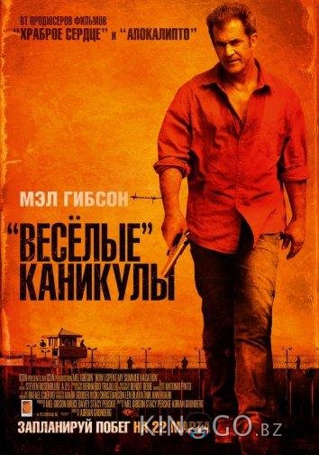 Весёлые каникулы 
