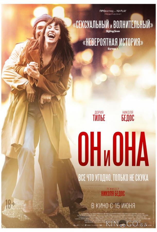 Он и Она 