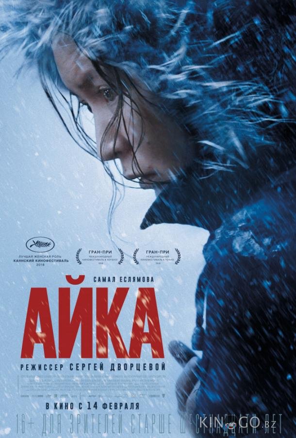 Айка 