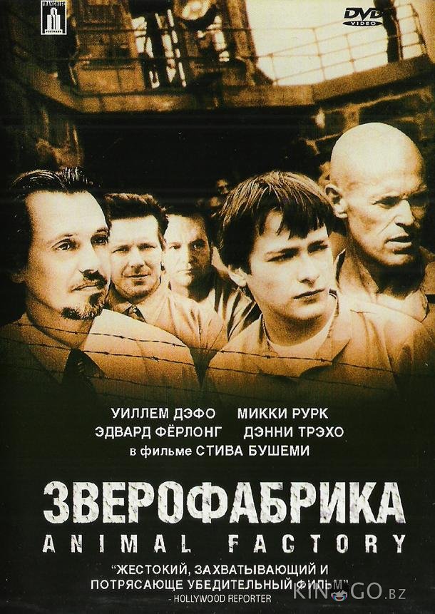 Зверофабрика 