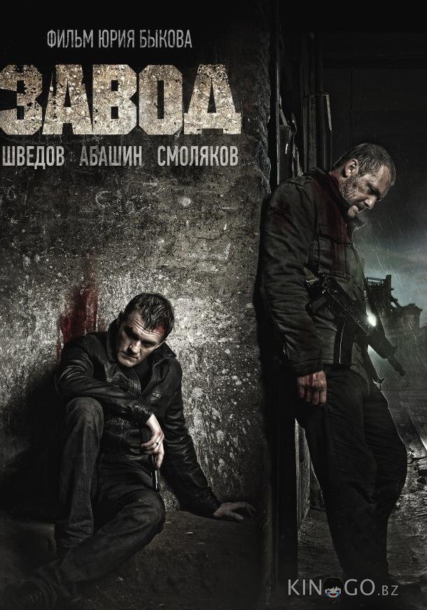 Завод 