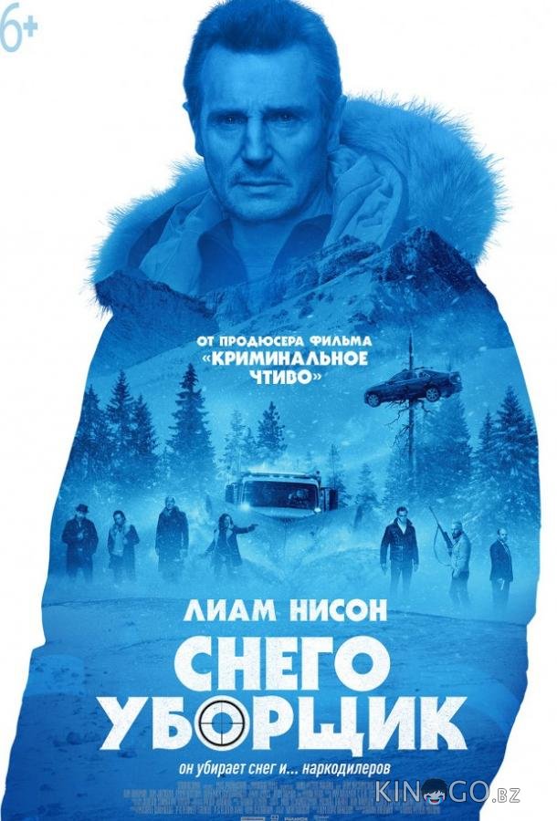 Снегоуборщик 