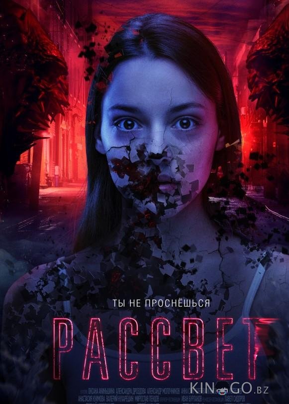 Рассвет 