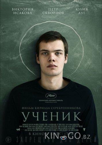 Ученик 