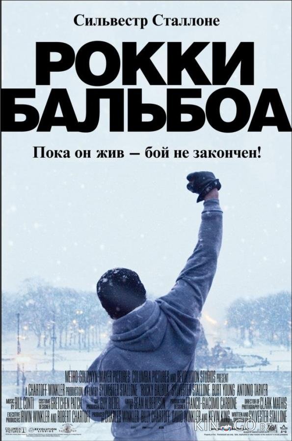 Рокки Бальбоа 