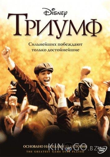 Триумф 