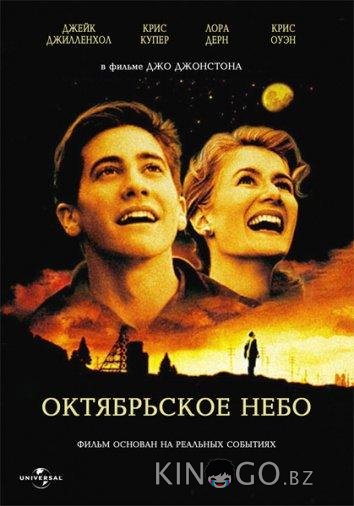 Октябрьское небо 