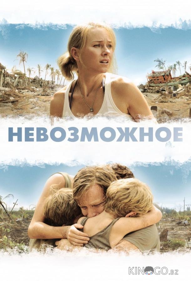 Невозможное 