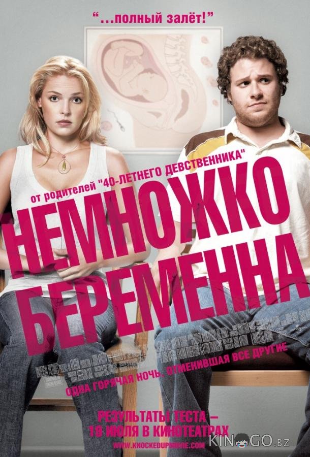 Немножко беременна 