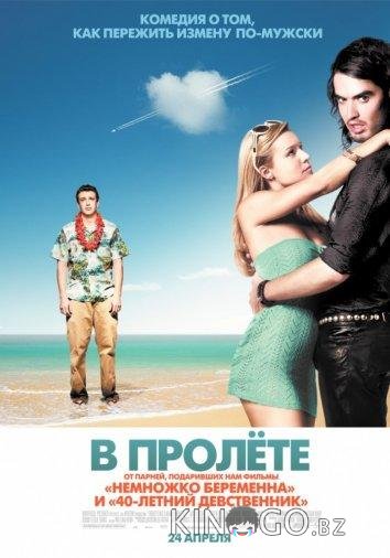 В пролете 