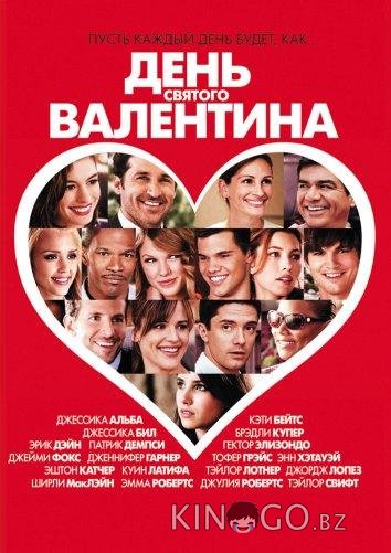 День Святого Валентина 