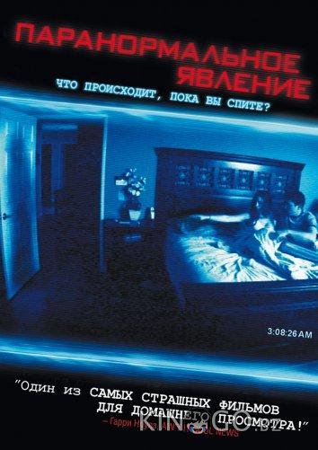 Паранормальное явление 