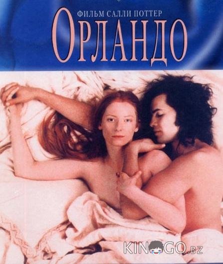 Орландо 